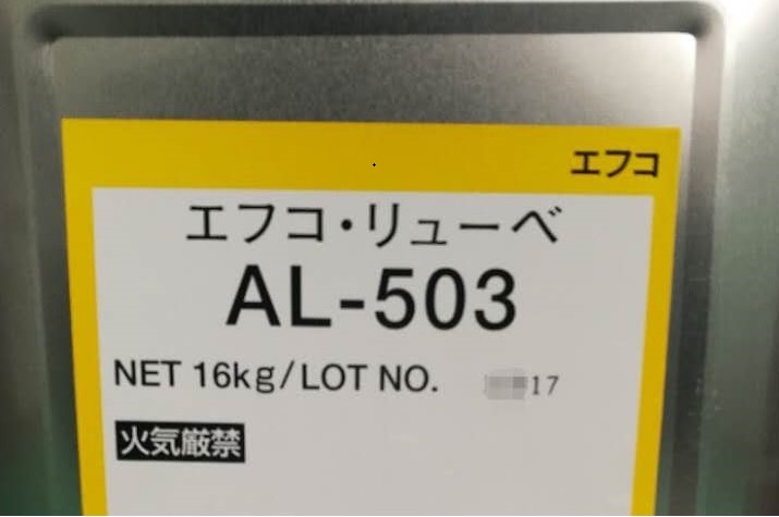 AL-503焊丝润滑油